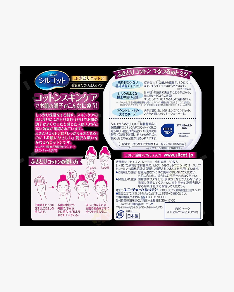 Unicharm Silcot Silky Wiping Off Facial Cotton Sheets (32 Sheets) - Image 2